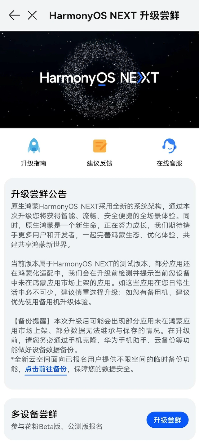 官宣！“純血鴻蒙”今日公測（附升級指南）