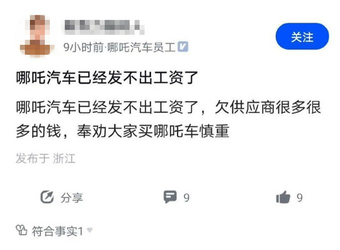 突發(fā)！又一造車新勢(shì)力被曝拖欠工資