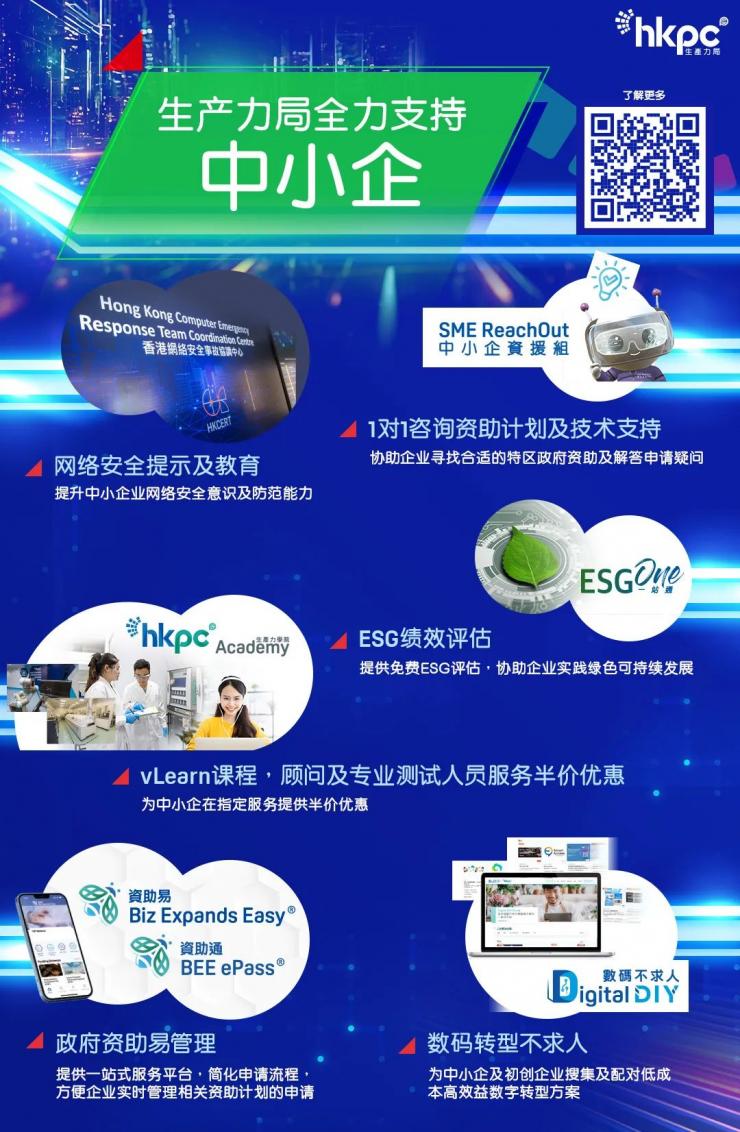 香港生產(chǎn)力促進局獲香港特區(qū)行政長官極力稱贊：做得非常好！非常好！