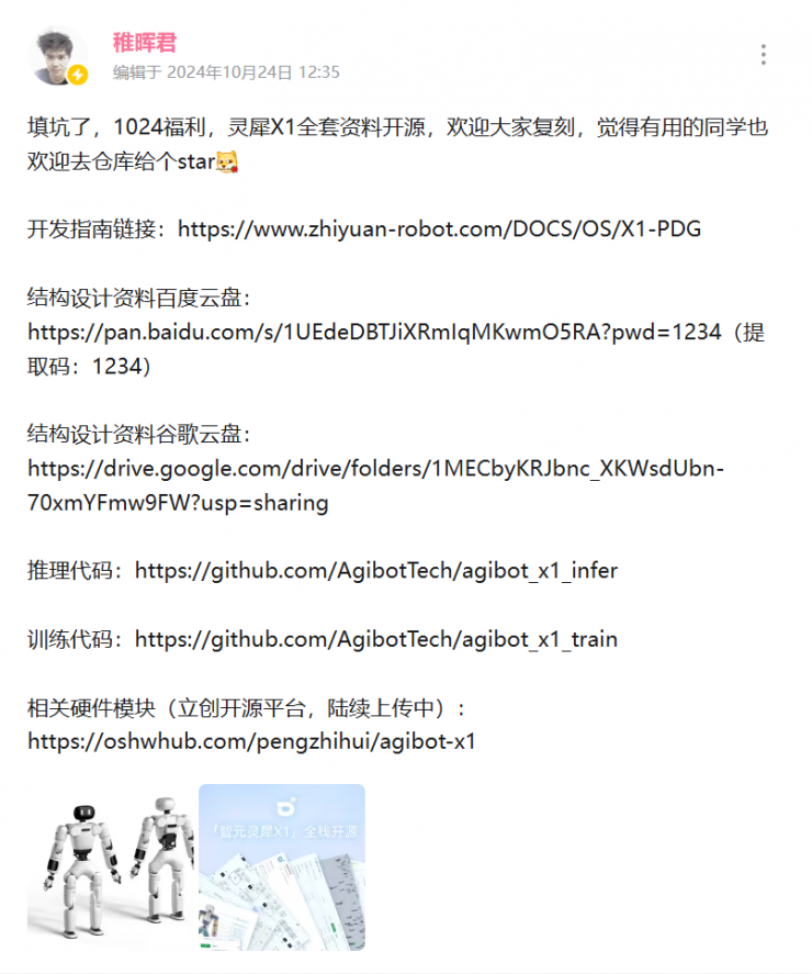 全套開源！稚暉君公開機(jī)器人設(shè)計(jì)資料（含圖紙+代碼）