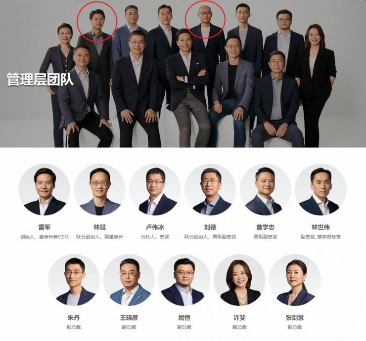 突發(fā)！小米集團兩位副總裁雙雙離職