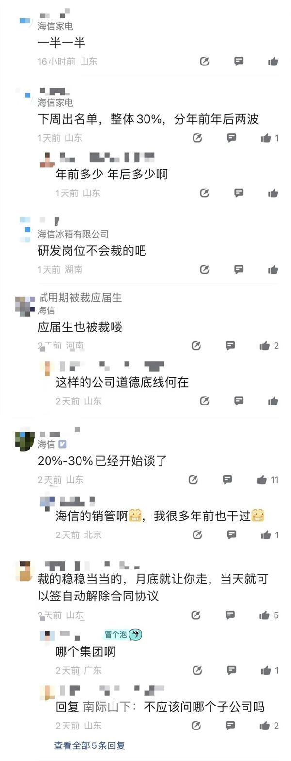 史無前例！曝海信大規(guī)模裁員3萬人