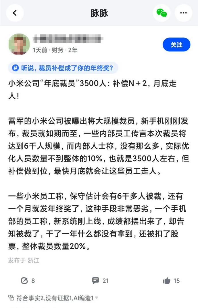 小米年底大裁員？官方緊急回應(yīng)！