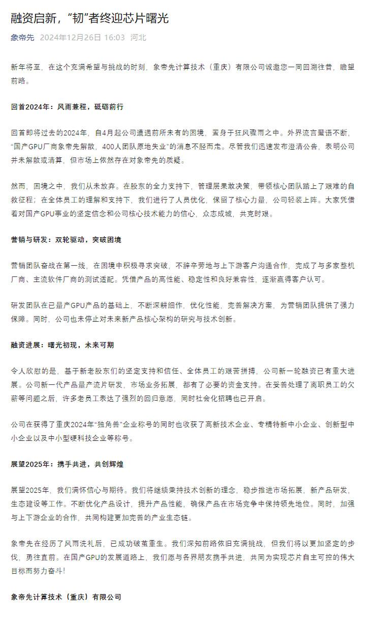 知名國(guó)產(chǎn)GPU大廠起死回生：沒(méi)裁員！沒(méi)解散?。?！