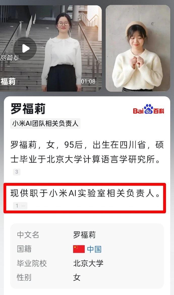雷軍親自挖人！千萬(wàn)年薪招攬95后天才少女“AI小蘿莉”