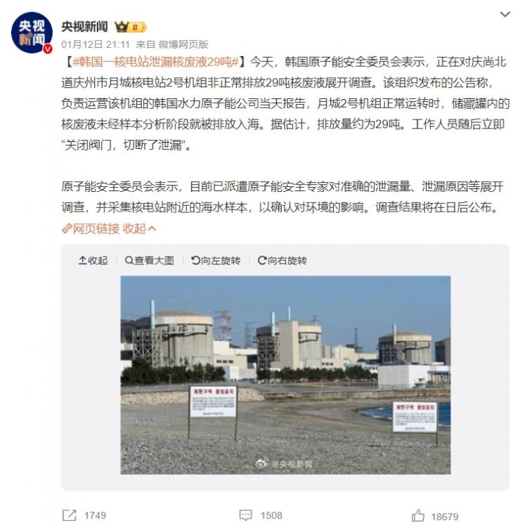 突發(fā)！又一鄰國核電站泄露，29噸核廢液排入大海！