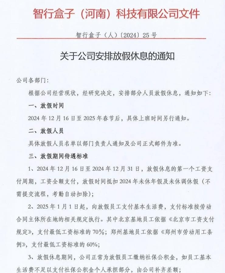 維權討薪！又一造車新勢力暴雷