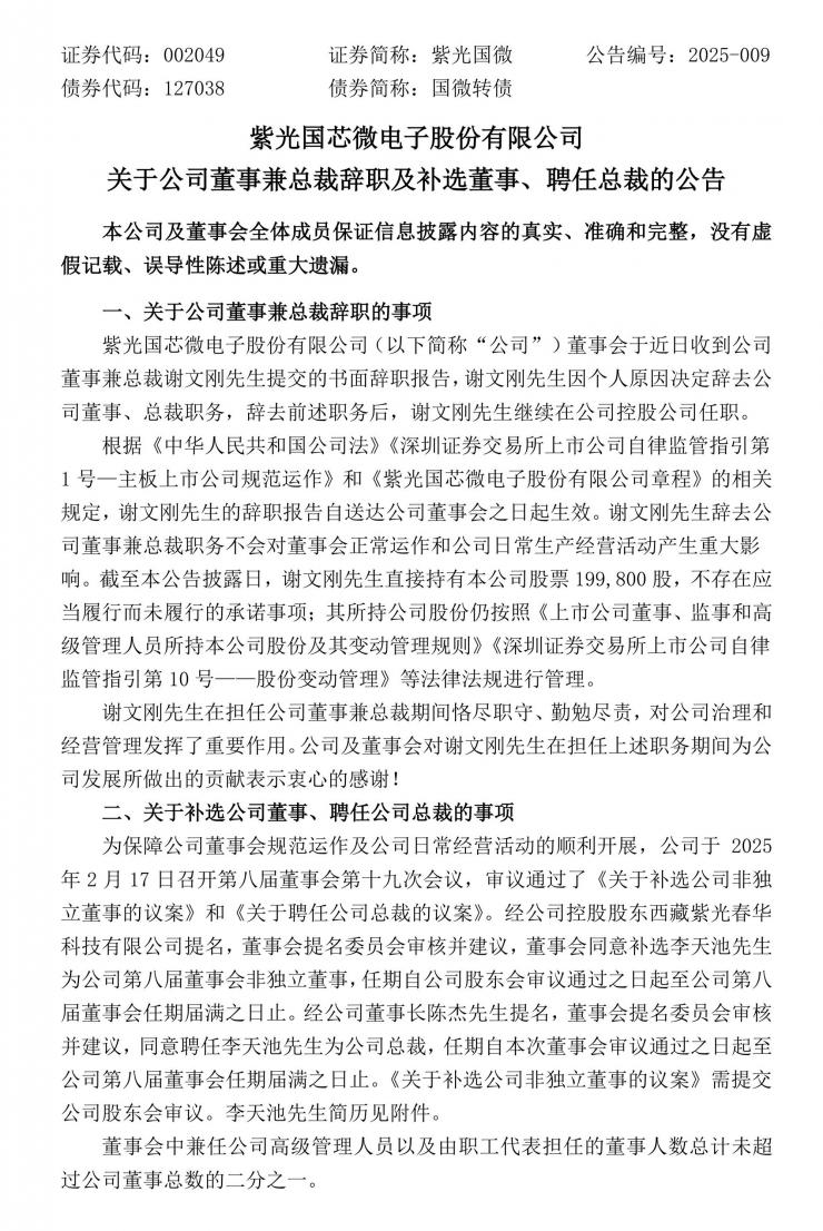 突發(fā)！紫光國(guó)微宣布換帥
