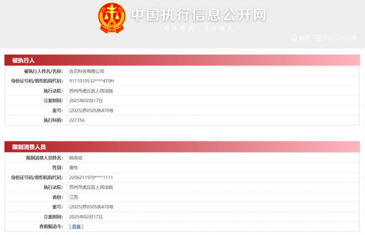 又一國(guó)產(chǎn)CPU企業(yè)爆雷：老板跑路被限高！