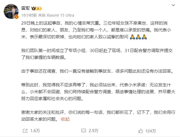 雷軍緊急回應(yīng)小米SU7爆燃事故！