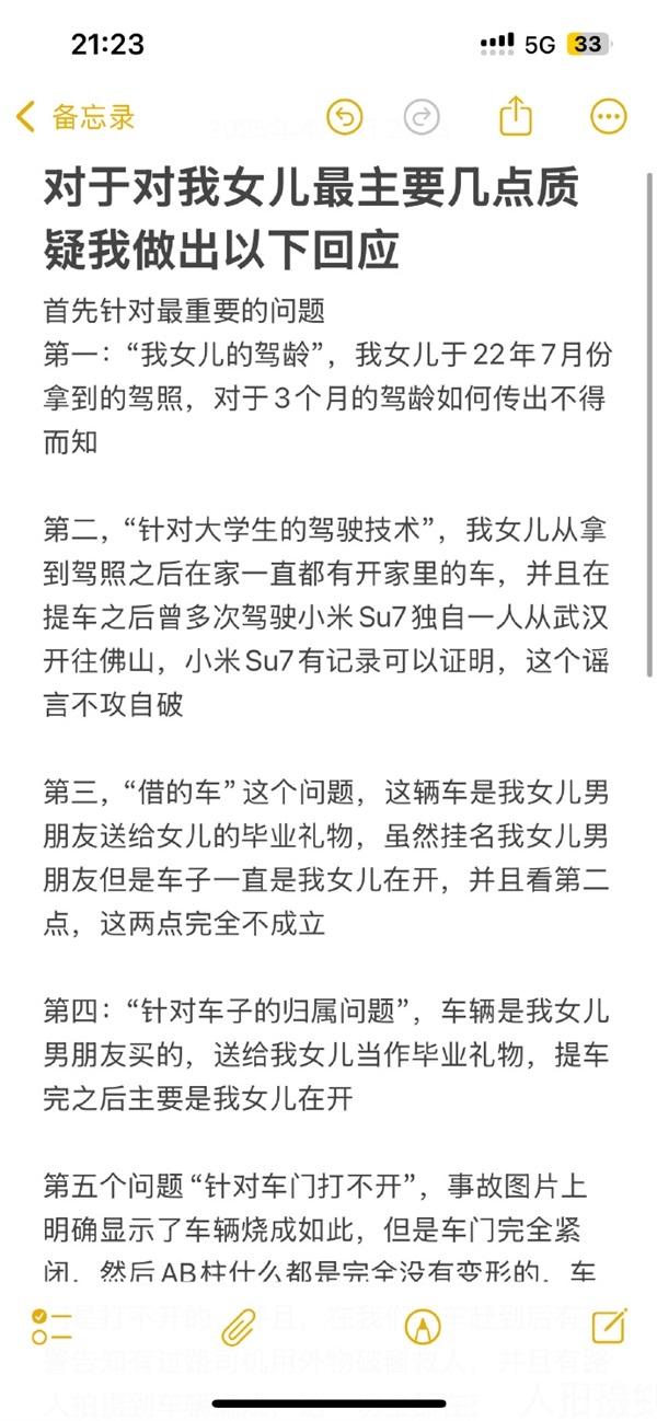 雷軍緊急回應(yīng)小米SU7爆燃事故！