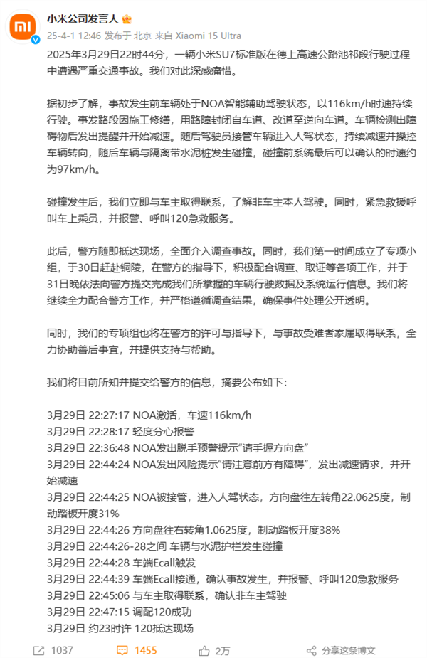 雷軍緊急回應(yīng)小米SU7爆燃事故！