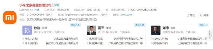 突發(fā)！雷軍卸任小米之家執(zhí)行董事