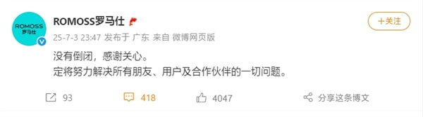 羅馬仕深夜辟謠：沒(méi)有倒閉！不會(huì)跑路！