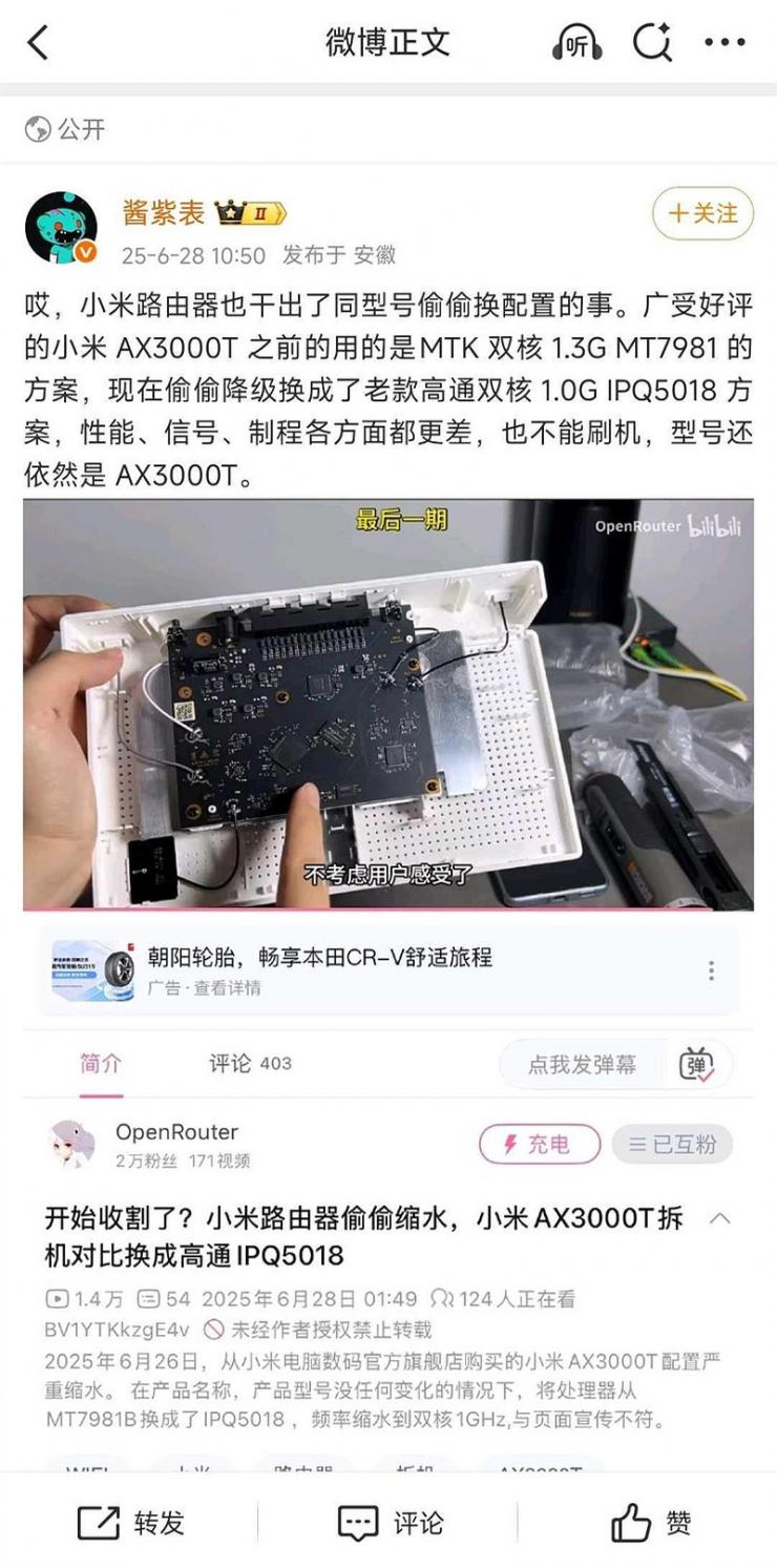 曝小米路由器偷偷減配，關(guān)鍵零部件均被更換！