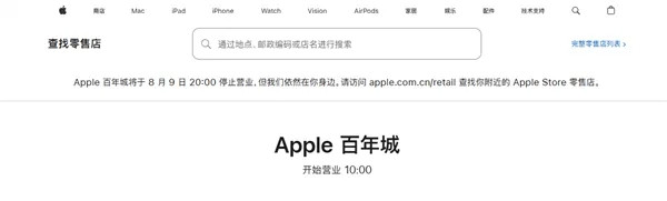 iPhone跌落神壇？蘋果首次關(guān)閉中國(guó)零售店！