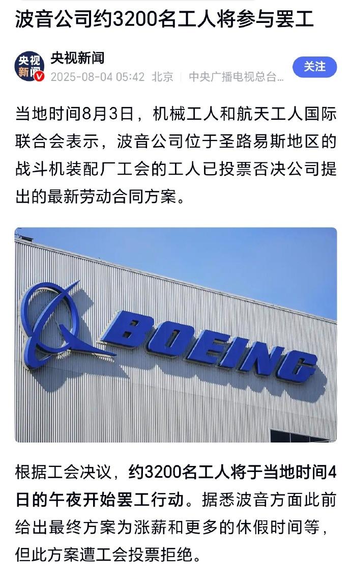 突發(fā)！波音3200名工人罷工，美國六代戰(zhàn)機項目要黃？