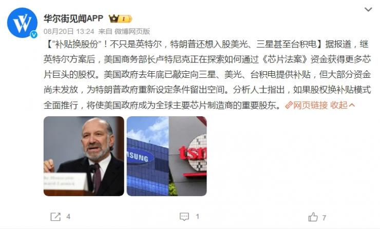 不只英特爾！傳美國(guó)政府?dāng)M強(qiáng)行入股三大芯片巨頭