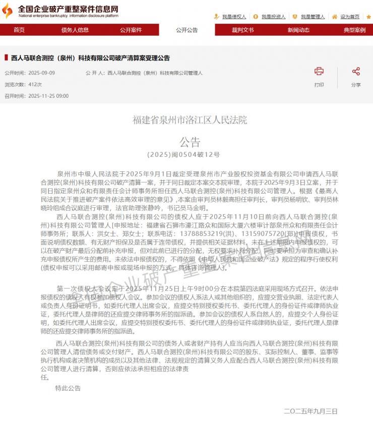 唏噓！估值36億的國產(chǎn)傳感器巨頭，破產(chǎn)清算