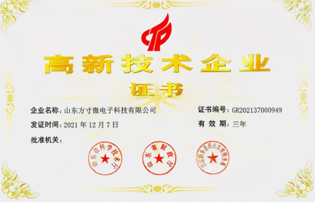 方寸微電子攜高新技術(shù)企業(yè)榮譽(yù)，打造國產(chǎn)安全“芯”