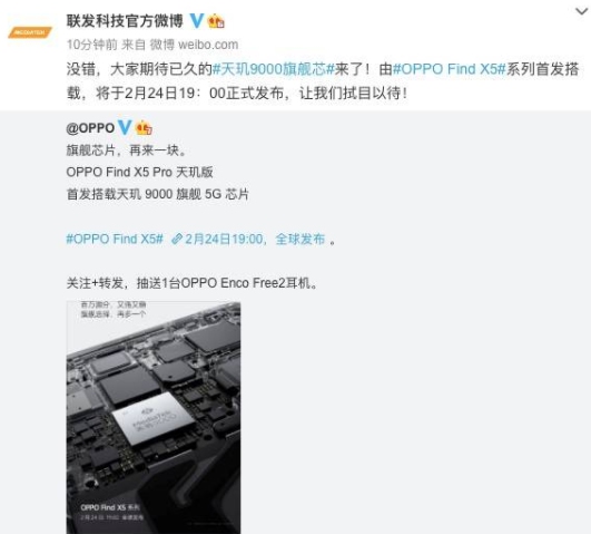2月24日首發(fā)天璣9000！OPPO官宣：Find X5 Pro天璣版又強(qiáng)又穩(wěn)