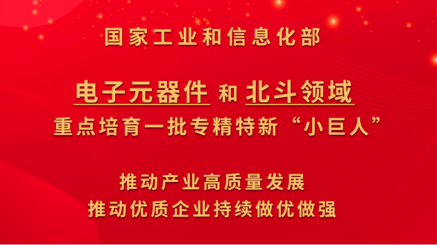 華大北斗榮獲國家級專精特新“小巨人”企業(yè)稱號，鍛造北斗規(guī)模化發(fā)展芯力量