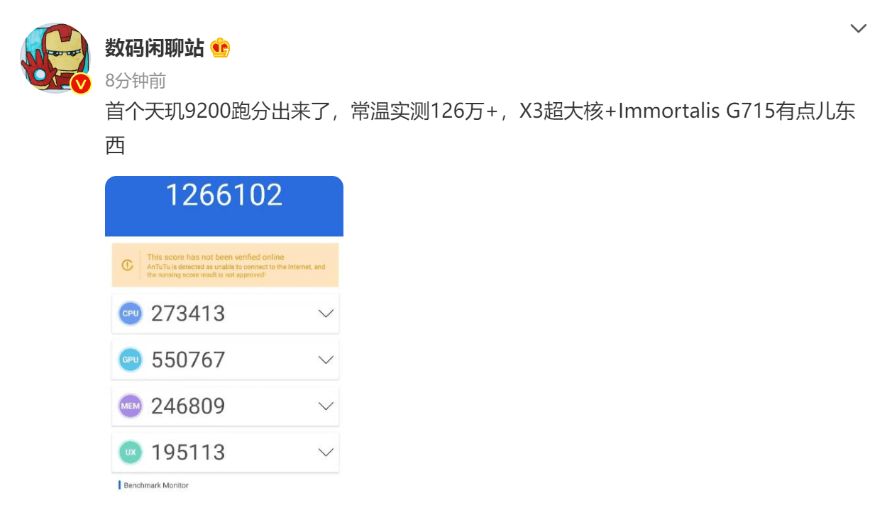 Arm X3加上Immortalis G715簡(jiǎn)直無(wú)敵，傳天璣9200常溫下跑分直破126萬(wàn)
