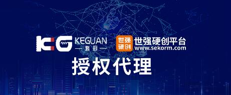 西安科冠與世強(qiáng)先進(jìn)簽署授權(quán)代理協(xié)議，共助國(guó)內(nèi)電磁產(chǎn)業(yè)繁榮發(fā)展