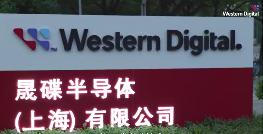 西部數(shù)據(jù)上海工廠 “可持續(xù)發(fā)展燈塔工廠”K金，還是純金！成色如何？