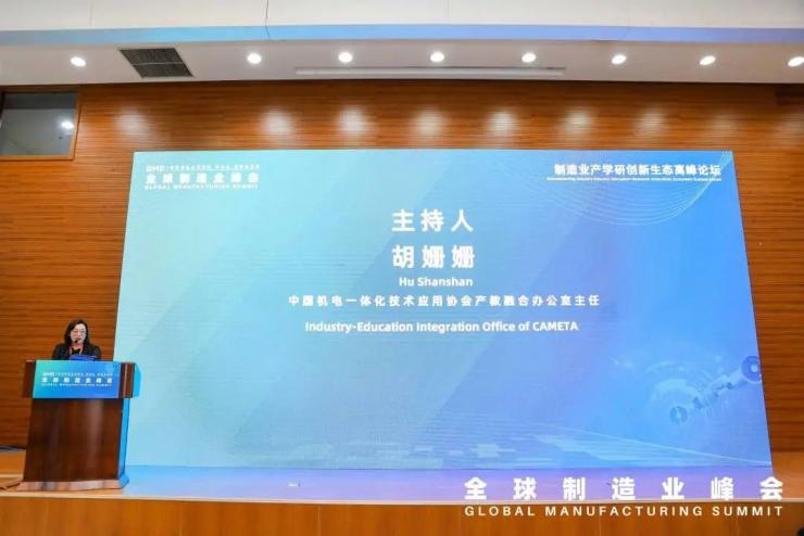 產(chǎn)學(xué)研用創(chuàng)新融合，政校企社賦能造——制造業(yè)產(chǎn)學(xué)研創(chuàng)新生態(tài)高峰論壇成功召開！