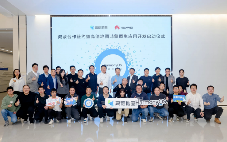 地圖導(dǎo)航領(lǐng)域首發(fā)！高德啟動鴻蒙原生應(yīng)用開發(fā)