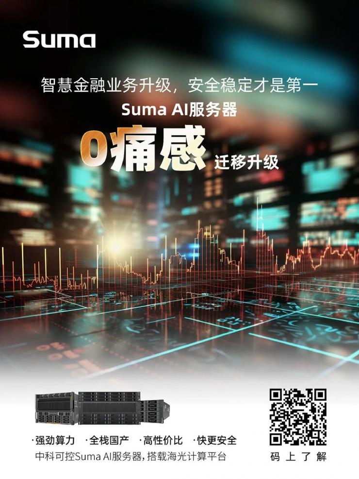 得AI算力者得天下，中科可控Suma AI服務(wù)器彰顯硬核實(shí)力！