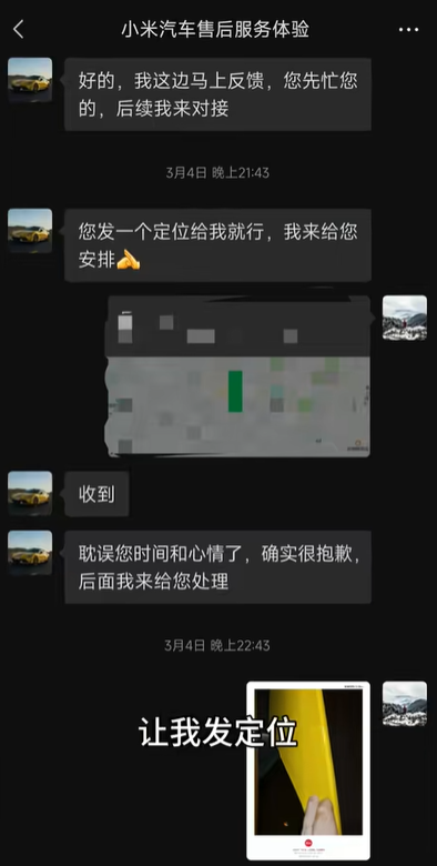 小米SU7 Ultra剛提車前鏟就開裂！車主：售后態(tài)度令我震撼