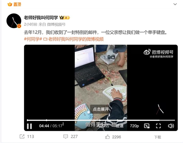 何同學風波后復更：為一位女生制作單手鍵盤