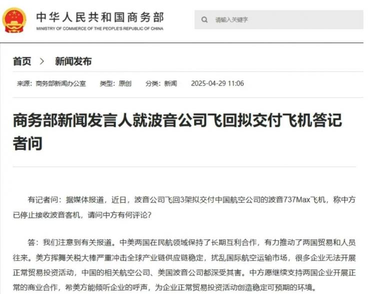 剛剛，商務(wù)部回應(yīng)！中方拒收波音飛機(jī)