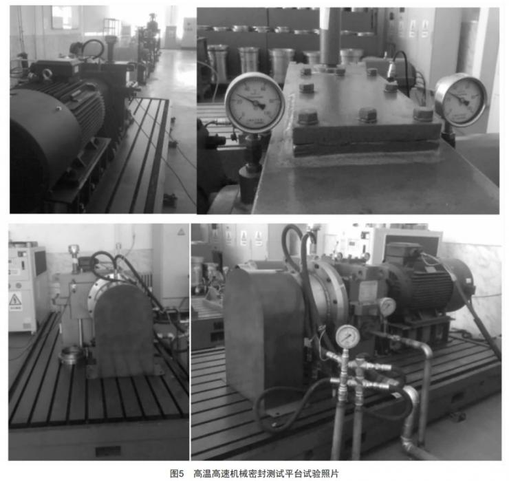 高溫高速機(jī)械密封測(cè)試平臺(tái)的設(shè)計(jì)與驗(yàn)證