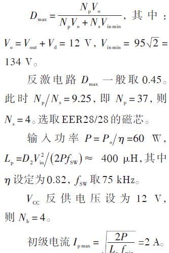 準(zhǔn)諧振反激式開(kāi)關(guān)電源的設(shè)計(jì)方案