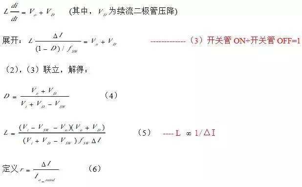 開關(guān)電源占空比D、電感值L、效率η公式推導(dǎo)