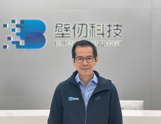 楊超源先生加入壁仞科技，曾任英偉達(dá)首個(gè)海外研發(fā)中心總經(jīng)理