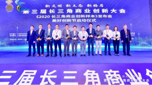 人工智能創(chuàng)新服務(wù)價(jià)值探路者——云知聲，入選《2020長三角商業(yè)創(chuàng)新樣本》十家樣本企業(yè)
