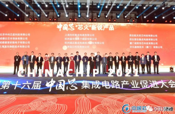 昊芯聞丨中科昊芯榮獲2021年“中國芯”集成電路產(chǎn)業(yè)促進(jìn)大會“芯火新銳產(chǎn)品”獎！