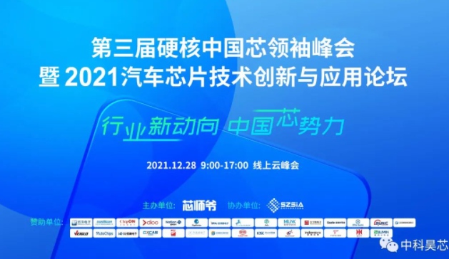 昊芯聞丨中科昊芯榮獲“2021年度硬核中國芯”國產(chǎn)替代卓越表現(xiàn)企業(yè)大獎！