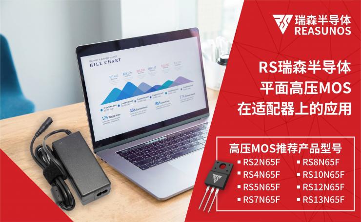 高壓MOS在適配器產(chǎn)品上的應用-REASUNOS瑞森半導體