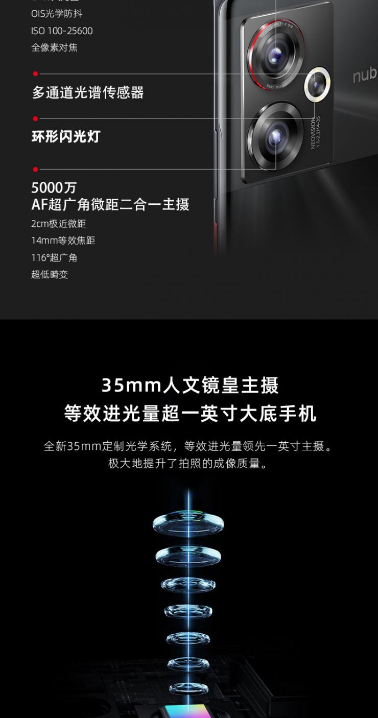 搭載高通驍龍8Gen2，努比亞發(fā)布新機(jī)Z50