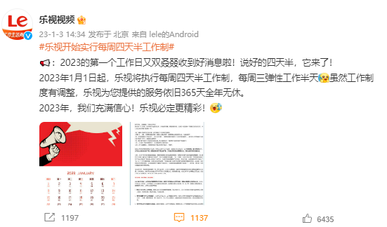 樂視宣布每周工作4天半，打工人春天？