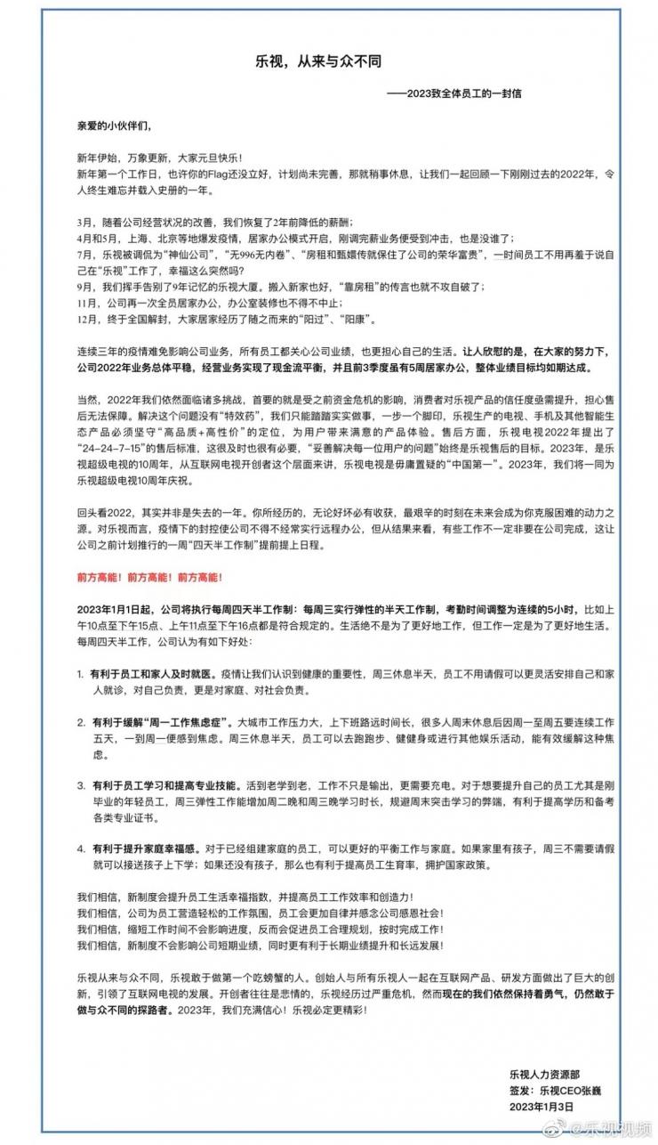 樂視宣布每周工作4天半，打工人春天？