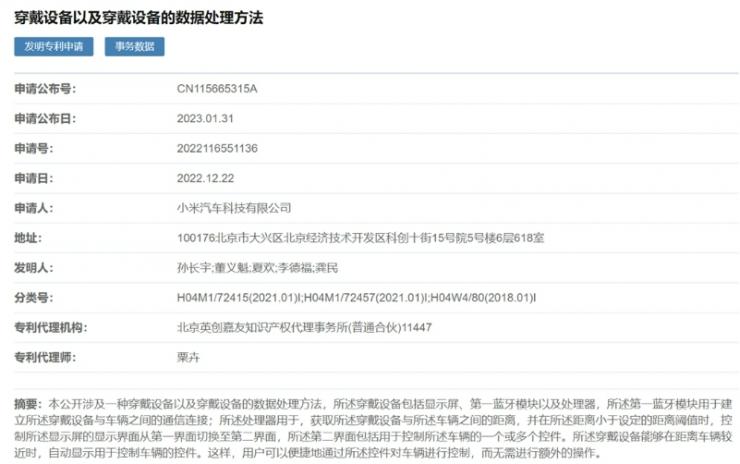 包含顯示和藍(lán)牙，小米汽車穿戴設(shè)備專利備案