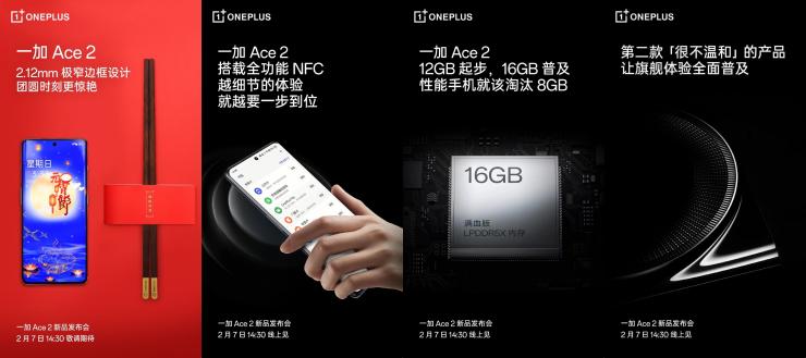 支持全功能NFC，一加Ace 2將于明天發(fā)布