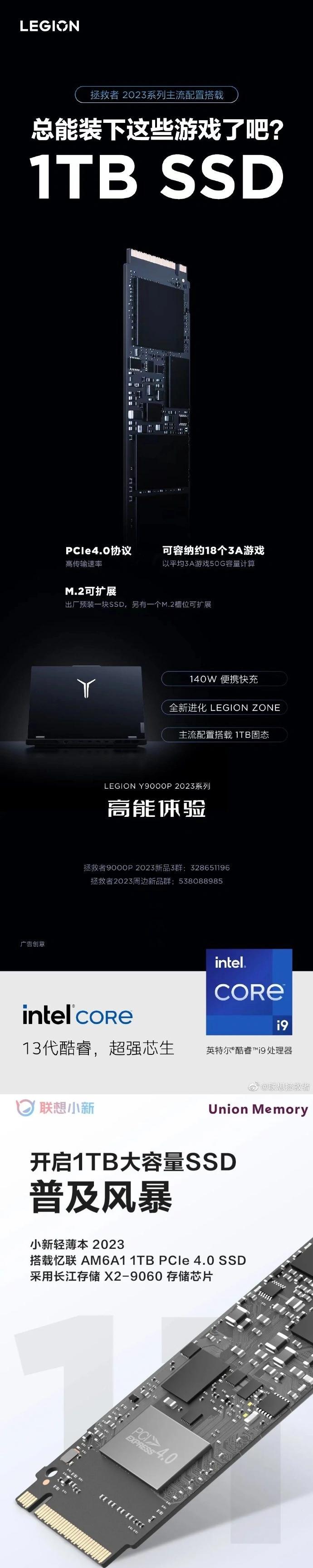 1 TB大容量 SSD，聯(lián)想拯救者系列采用長江存儲芯片