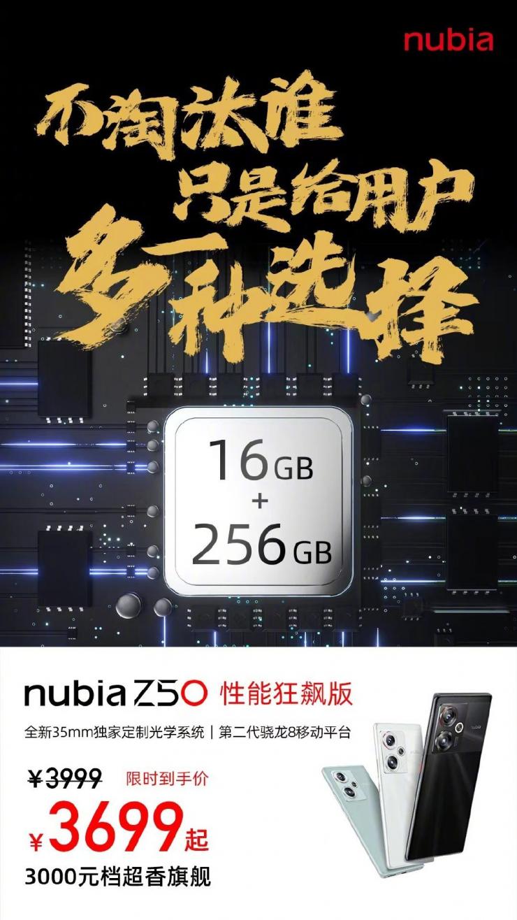 搭載二代驍龍 8，努比亞 Z50 性能狂飆版開售